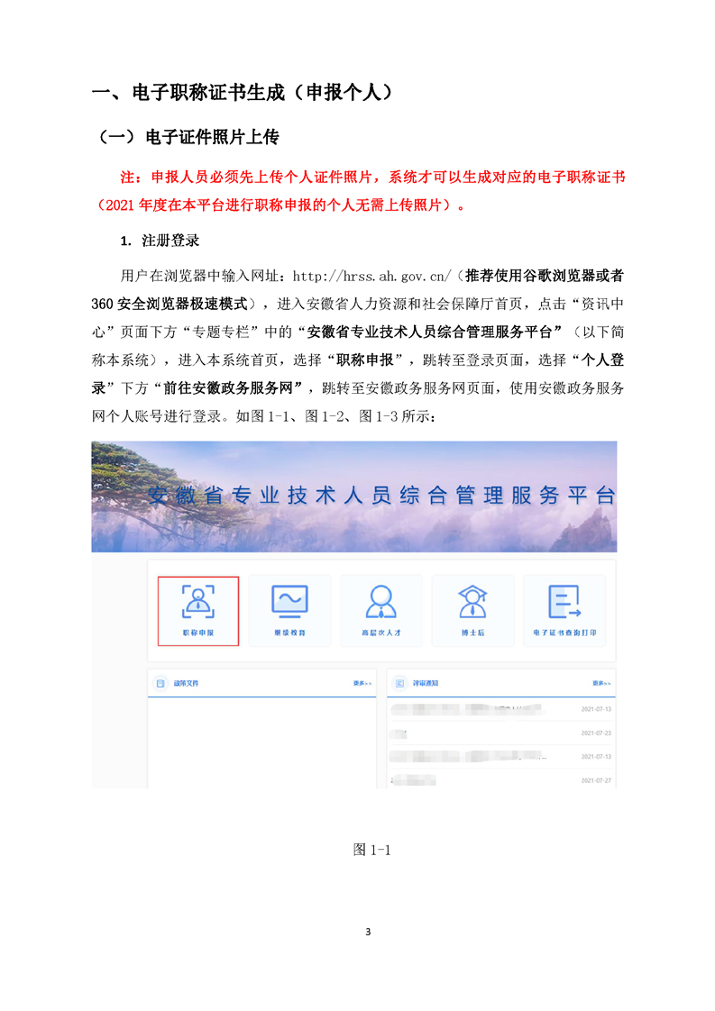安徽省专业技术人员综合管理服务平台电子职称证书管理操作手册